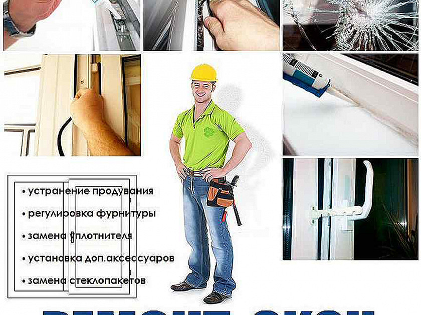 Ремонт Реставрация Установка Замена окон