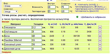 Калькулятор для расчета теплопотерь дома согласно СНиП