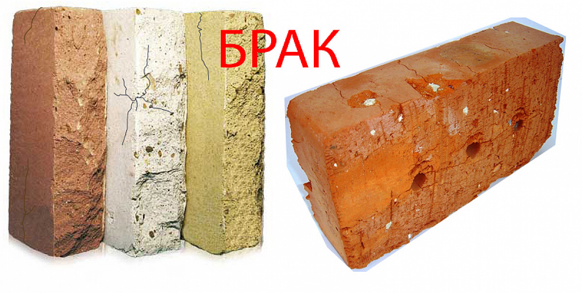 Какой кирпич считается бракованным